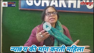 न्या#य की मांग करती महिला