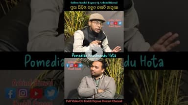 ଲ ରେ ଲୁହରେ ଭିଜୁଛି ମୋ ପ୍ରିୟା #odiapoem #poetry #odianews #viralboy #koshliexpose #pomedian #comedy