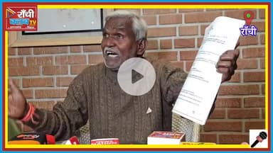PESA पर Champai Soren का बड़ा हमला | Jharkhand Govt पर आरोप | Tribal Rights

#ChampaiSoren
#PESA_Jharkhand
