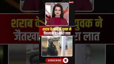 शराब के नशे में युवक ने जैतखाम को मारा लात #cgnews #satnam #jaitkham #sarangarh #bilaigarh