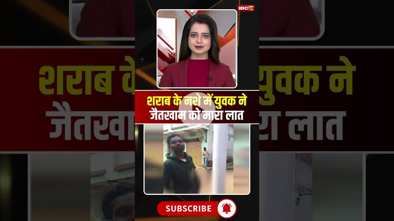 शराब के नशे में युवक ने जैतखाम को मारा लात #cgnews #satnam #jaitkham #sarangarh #bilaigarh