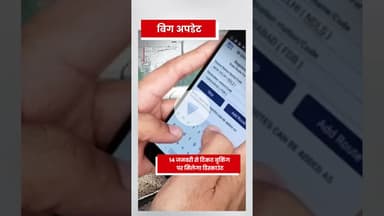 ऑनलाइन रेलवे टिकट पर मिलगे डिस्काउंट #rail #railyatri#trainticket #railticket #indianrail