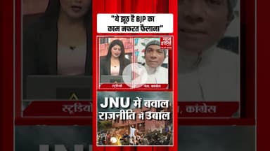 JNU Protest : "ये झूठ है BJP का काम नफरत फैलाना" | News India 24x7 #jnuprotest