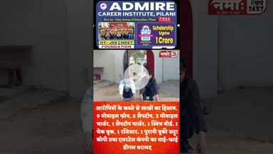 मकान में क्रिकेट मैच पर चल रहा था सट्टा, पुलिस ने दबिश देकर दो धरे #jhunjhunu #cricket #betting