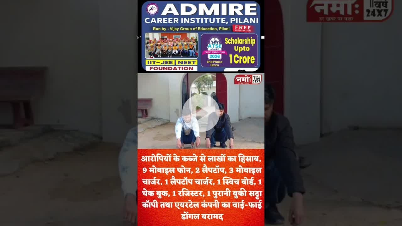 मकान में क्रिकेट मैच पर चल रहा था सट्टा, पुलिस ने दबिश देकर दो धरे #jhunjhunu #cricket #betting