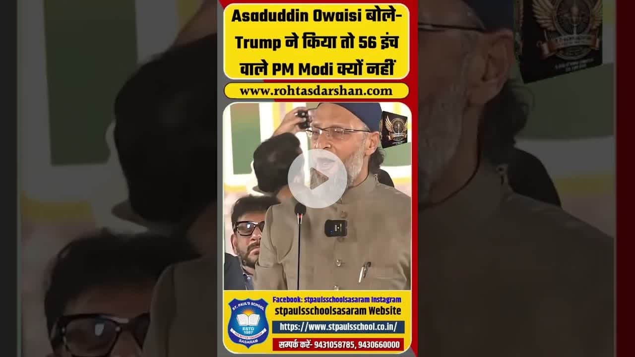 Asaduddin Owaisi बोले-  Trump ने किया तो 56 इंच वाले PM Modi क्यों नहीं #shorts #venezuela  #maduro