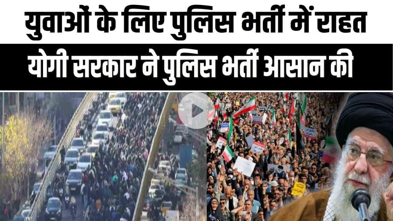 ईरान में हिंसा भड़क उठी, अब तक 35 की मौ#त; 1200 लोग हिरासत में