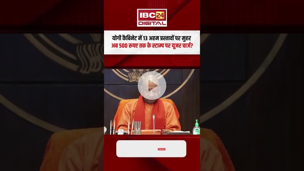 योगी कैबिनेट में 13 अहम प्रस्तावों पर मुहर, UP वालों के लिए कई राहत भरे फैसले #shorts #yogicabinet