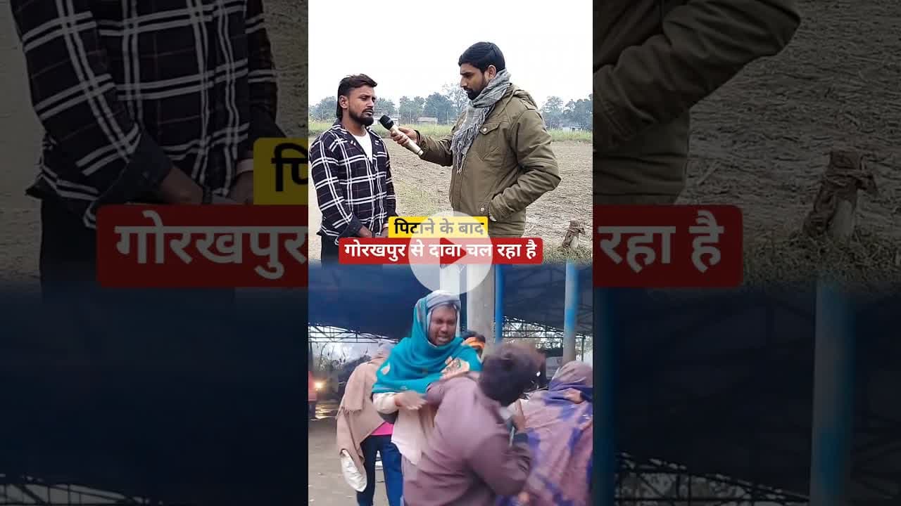 गोरखपुर से दावा चल रहा है #prank #viralvideo #trendingreel