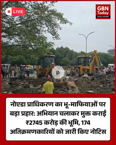 भू-माफियाओं के खिलाफ नोएडा प्राधिकरण का कड़ा प्रहार! #NoidaAuthority #AntiEncroachment #LandMafia #NoidaDevelopment