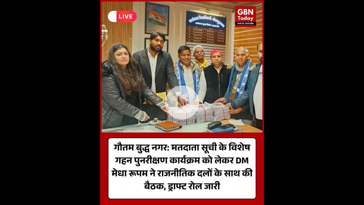 गौतम बुद्ध नगर: DM मेधा रूपम ने राजनीतिक दलों संग जारी की मतदाता सूची। #GautamBuddhaNagar #VoterList