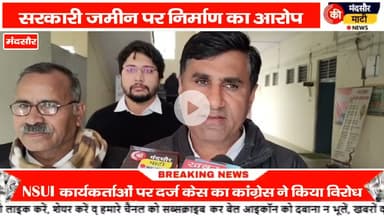 #शासकीय छात्रावास की भूमि पर अतिक्रमण को NSUI ने तोड़ा,हुई FIR ,कांग्रेस नेता भड़के