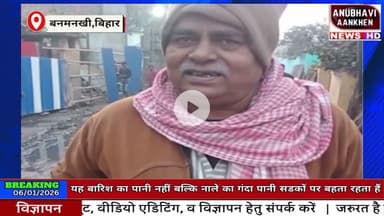 बनमनखी में सड़कों पर गंदे नाली के बहाव से उठ रहे हैं सवाल #banmankhi #Nala #ganda #biharnews