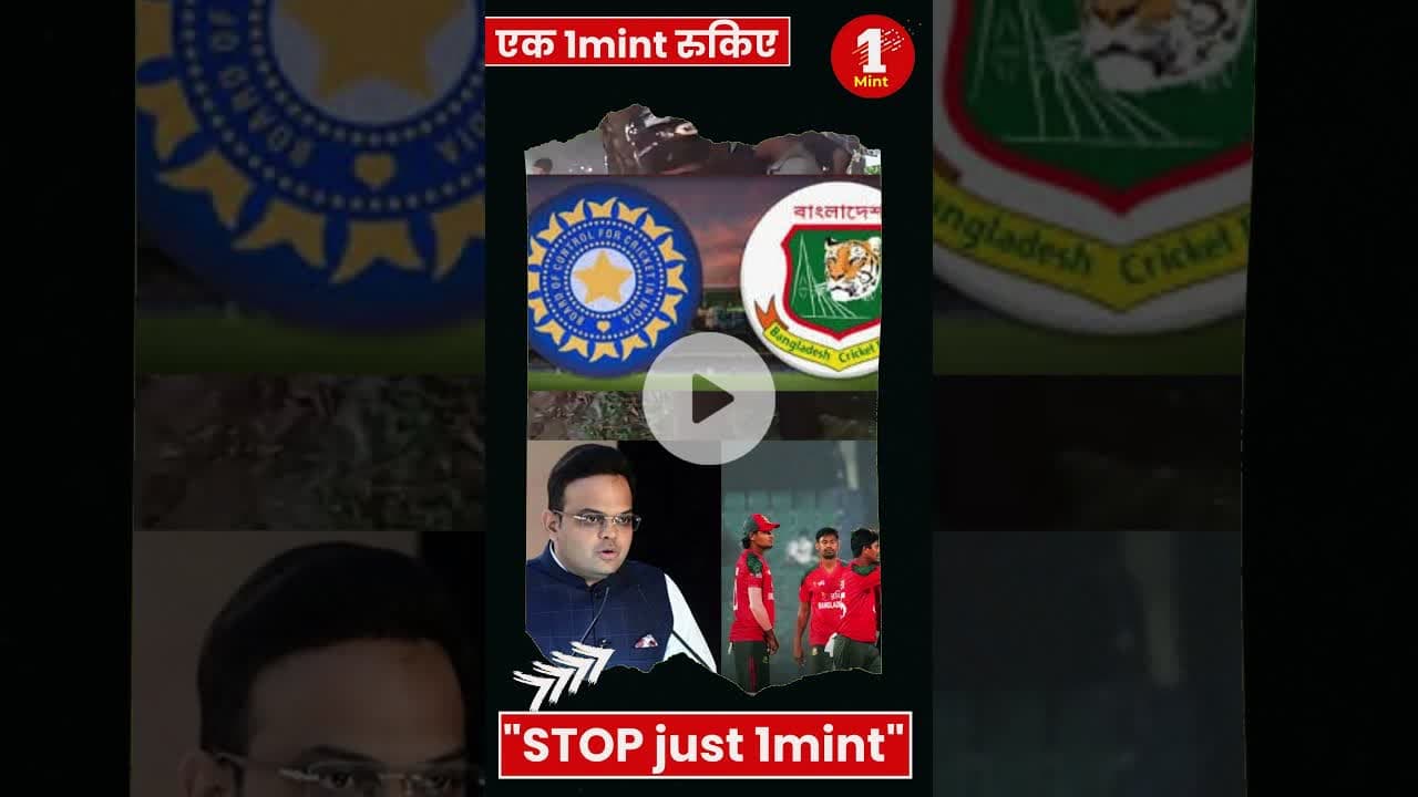 Bangladesh Cricket Board का बड़ा बयान: #bcci  नहीं, अब #icc  से होगी बातचीत || #1mints #cricket