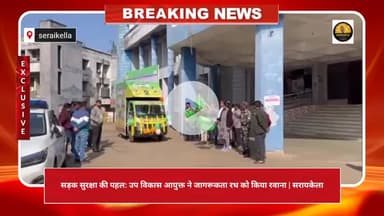 #RoadSafety #NationalRoadSafetyMonth #सड़क_सुरक्षा #SeraikelaKharasawan #Seraikela #TrafficAwareness #SaveLives #SafeDri