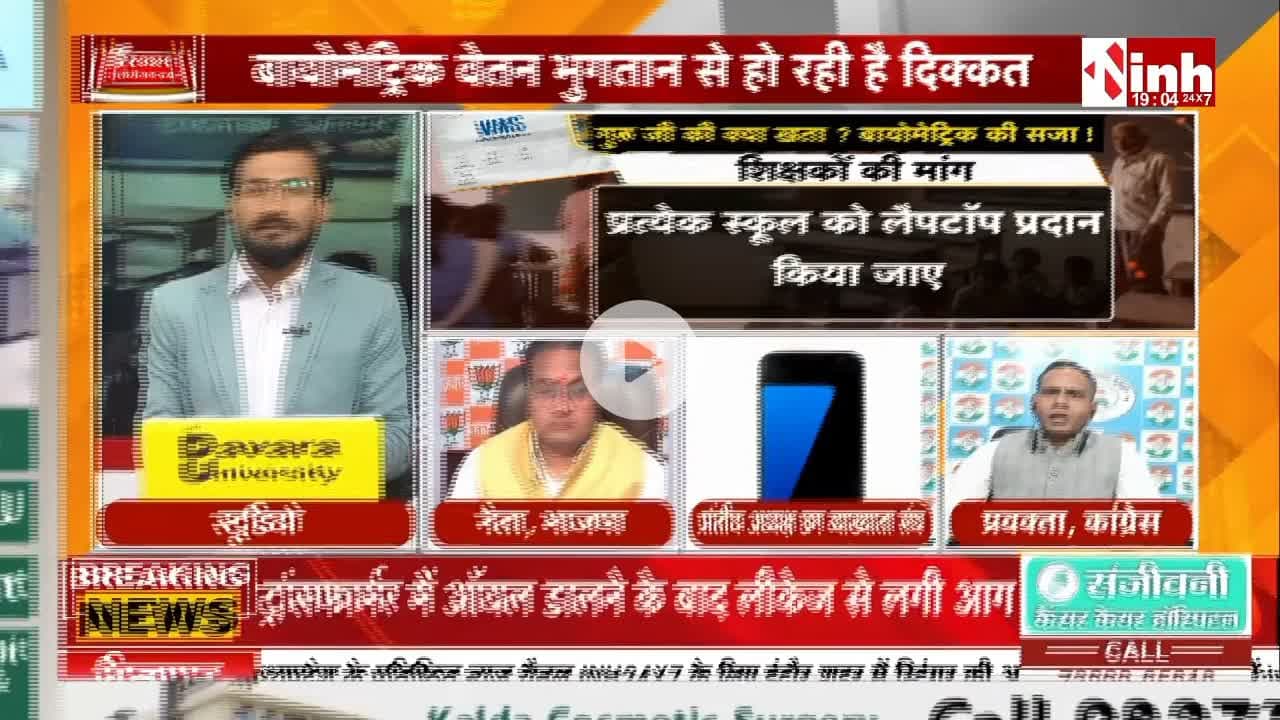 #गुरुजनों की क्या खता?
#बायोमीट्रिक की सजा 
#निजी_मोबाइल में #सरकारी #ऐप से #उपस्थिति का फरमान 

Inh 24 - 1