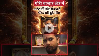 #गौरी_बाजार क्षेत्र में, थोड़ी सी ग़लती से बड़ा.. #gauribazar #UPNews #deorianews #DeoriaPolice