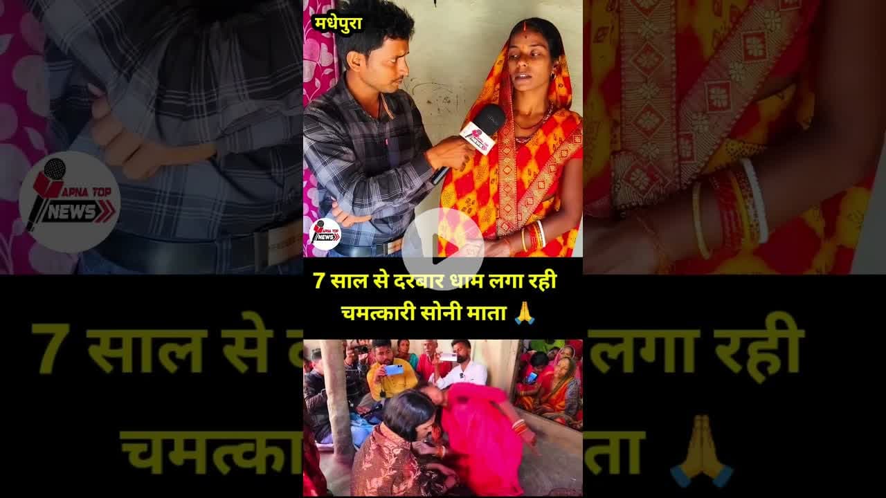 7 sal se Darbar Dham Laga rahi Hai chamatkari Soni Mata #newsupdate #viral #babadhaam #sonimatadham