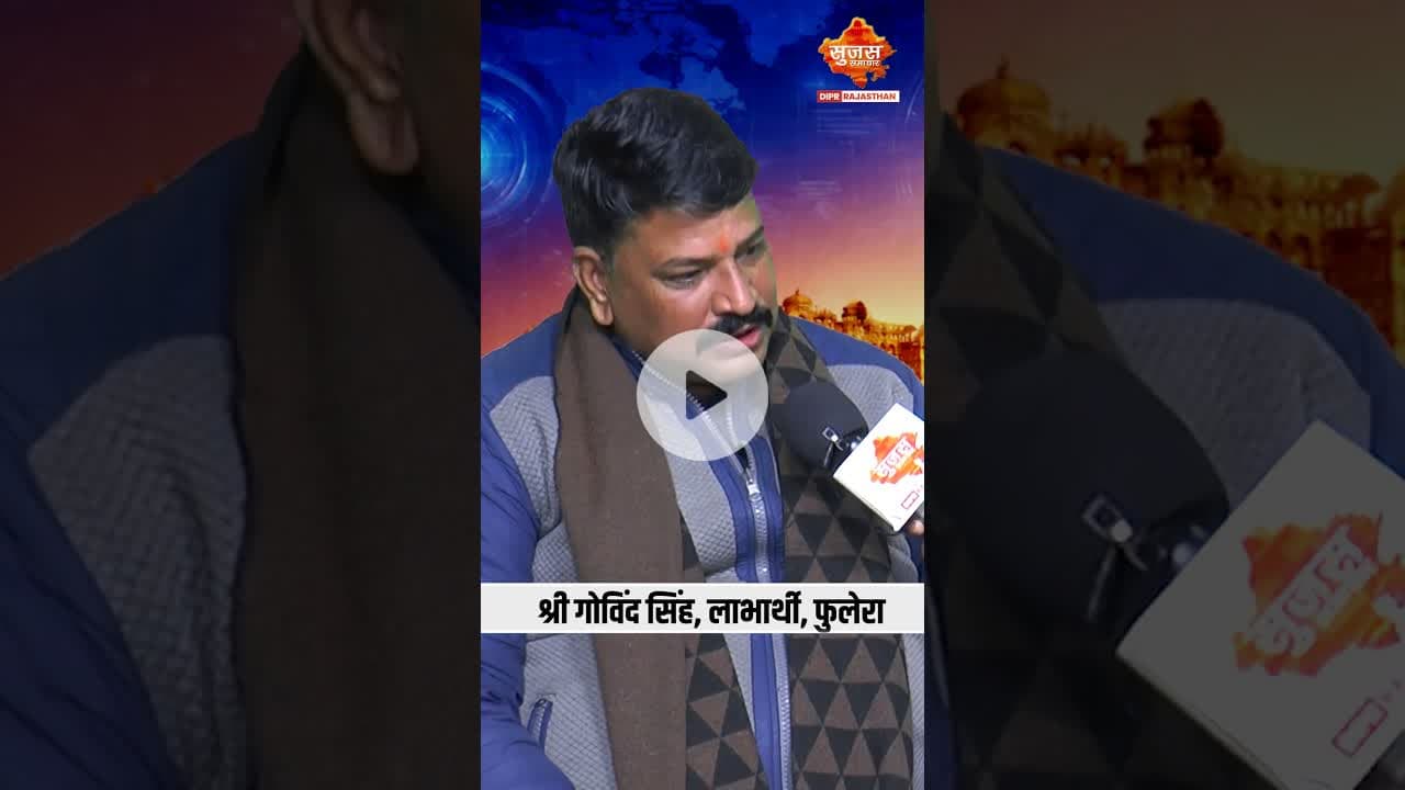 अब सीएम तक पहुंच रही आपकी फरियाद   #sujassamachar #rajasthannews #ramlalsharma