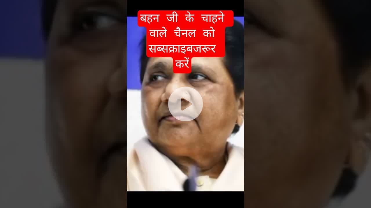#song #love #news #viralvideo #मायावती