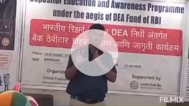 भोकर: भारतीय रिझर्वे बँकेअंतर्गत धान फाउंडेशनच्या वतीने ठेवीदार शिक्षण व जनजागृती कार्यक्रम संपन्न