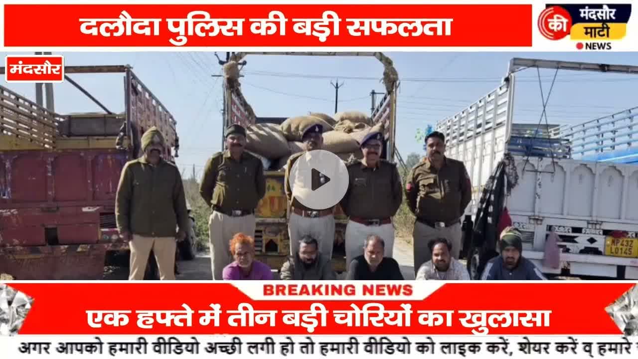 #दलोदा पुलिस ने तीन बड़ी चोरी का किया खुलासा