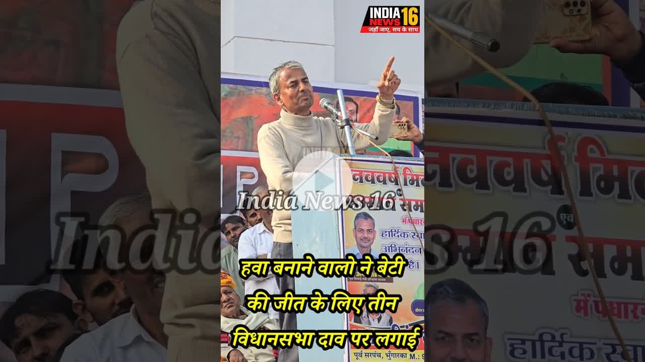 हवा बनाने वालो ने बेटी की जीत के लिए तीन विधानसभा दाव पर लगाई #raoinderjeetsingh #drabhaysingh