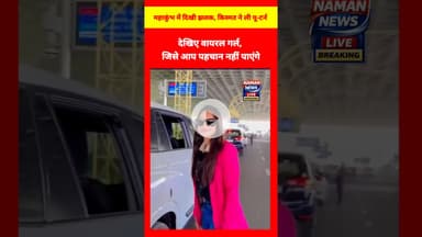 महाकुंभ की वायरल गर्ल मोनालिसा बनी सोशल मीडिया स्टार! #monalisa #viralgirl #luckchanged #tranding