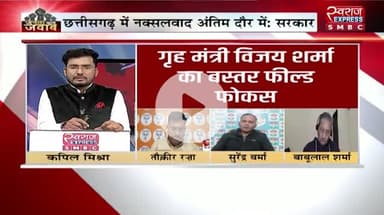 #नक्सल पर #सियासी लड़ाई 

स्वराज EXPRESS - 2

#लाल_आतंक का #सरेंडर #समर्पण #आत्मसमर्पण #serender #बस्तर #नक्सलवाद #chhattisgarh  #Naxalites #Naksali #छ