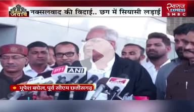 #नक्सल पर #सियासी लड़ाई 

स्वराज EXPRESS - 1

#लाल_आतंक का #सरेंडर #समर्पण #आत्मसमर्पण #serender #बस्तर #नक्सलवाद #chhattisgarh  #Naxalites #Naksali #छ