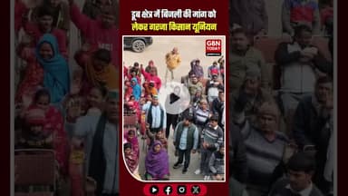 बिजली नहीं तो वोट नहीं: नोएडा डूब क्षेत्र का हल्ला बोल!​#NoidaNews #ElectricityCrisis #gbntoday