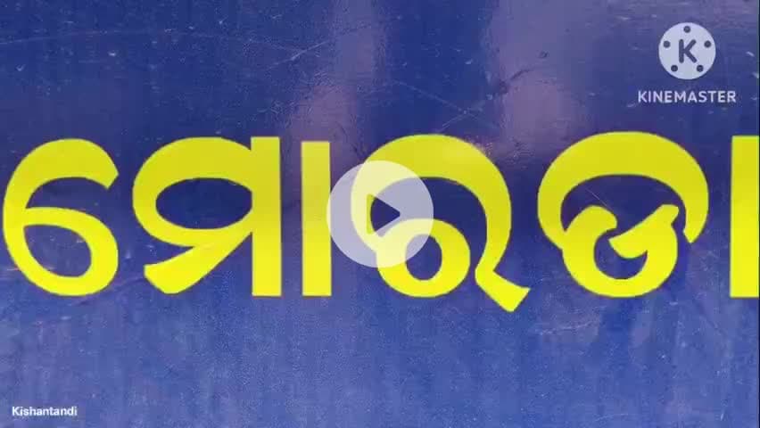 ମୋରଡା: ମୋରଡା ତହସିଲଦାର ଭାବେ କାର୍ଯ୍ୟରତ ବିଦ୍ୟାଧର ଦଣ୍ଡପାଟଙ୍କର ମୟୁରଭଞ୍ଜ ଜିଲ୍ଲା ଡେପୁଟି କଲେକ୍ଟର ଭାବେ ବଦଳି ନିର୍ଦେଶ ଜାରିକଲେ ରାଜ୍ୟ ସରକାର