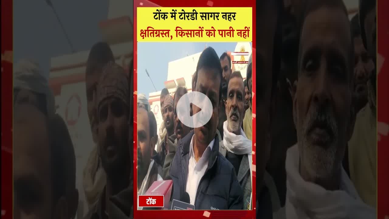 टोंक तहसील में टोरडी सागर की मीडिल कैनाल क्षतिग्रस्त #jaipurnews #tonknews #tonknewsupdate