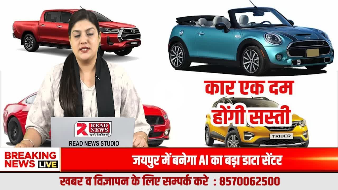 कार खरीदारों के लिए बड़ी खबर: आम आदमी की पहुंच में आ सकती हैं कारें, कीमतों में भारी गिरावट के संकेत
#CarMarket
#AutoNews
#BreakingNews