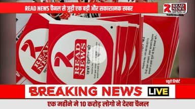 READ NEWS का बड़ा फैसला: पत्रकारों को मिलेगी यूनिफॉर्म और पहचान पत्र, बढ़ेगी सुरक्षा और विश्वसनीयता
#ReadNews
#VoiceOfTruth
#Journalism