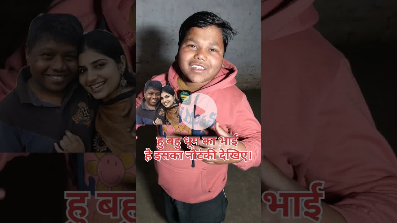 वायरल धूम का भाई इसका नौटंकी शुरू! #dhoom #trend #dhoomkabhai  #shortsfeed #dhoomkabhai #reels