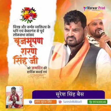 पूर्व सांसद लोकप्रिय नेताजी को जन्मदिन की हार्दिक बधाई एवं शुभकामनाएँ! 💐😍 
भगवान श्री सीताराम जी की कृपादृष्टि सदैव आप पर बनी रहे
@b_bhushansharan 
#श्री_राष्ट्रीय_क्षत्रिय_भवानी_सेना #राणा_सुरेश_सिंह_बैसवारा #vairalpost #follower