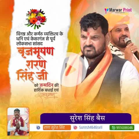 पूर्व सांसद लोकप्रिय नेताजी को जन्मदिन की हार्दिक बधाई एवं शुभकामनाएँ! 💐😍 
भगवान श्री सीताराम जी की कृपादृष्टि सदैव आप पर बनी रहे
@b_bhushansharan 
#श्री_राष्ट्रीय_क्षत्रिय_भवानी_सेना #राणा_सुरेश_सिंह_बैसवारा #vairalpost #follower