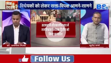 #जन_विश्वास से बढ़ेगा आधार, #सियासत पर क्यों हुआ #आघात..?

BS TV - 1

#ChhattisgarhNews #छत्तीसगढ़ #chhattisgarh #जनविश्वास #विधेयक #janvishwasact