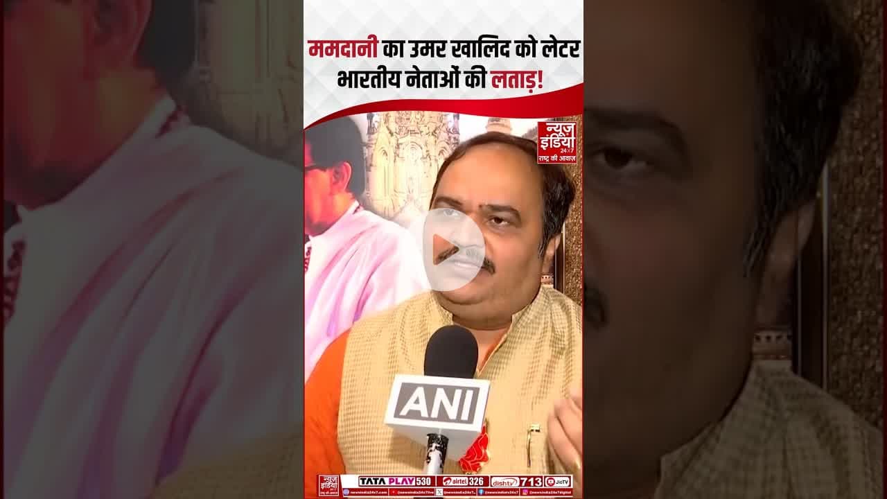 Zohran Mamdani को भारी पड़ेगा उमर खालिद को लिखा खत?| #umarkhalid #mamdani #delhiriots2020 #shorts