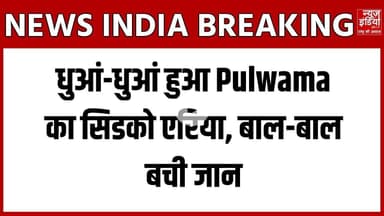 Jammu Kashmir : पुलवामा में अफरा-तफरी ! सिडको एरिया धुएं से भरा, बड़ा हादसा टला ! #Pulwama