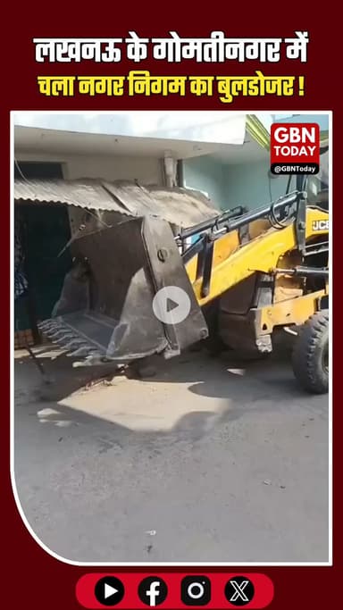 लखनऊ: गोमतीनगर में चला नगर निगम का बुलडोजर, अवैध निर्माण ध्वस्त। #Lucknow #GomtiNagar #BulldozerAction #IllegalConstruct