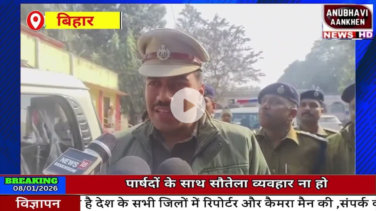 किशनगंज एसपी खुद कोर्ट में बम की धमकी की जांच में जुटे #kishanganj #purnia #bomb #court #anubhaviaan