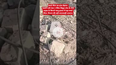 स्मार्ट मीटर का हाल बेहाल,धवारी गली नंबर 5 में #सतना #viralvideo #स्मार्टमीटर