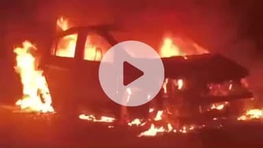 હારીજ: હારીજ સમી હાઇવે ઉપર ચાલતી ગાડીમાં અચાનક આગ ભભુકતા ગાડીમાં સવાર તમામ લોકોનો આબાદ બચાવ