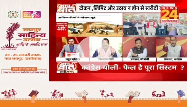#धान_खरीदी में #भ्रष्टाचार, #उपार्जन केंद्र से धान गायब, बड़ा #घोटाला, #फेल है पूरा #सिस्टम #टोकन और #उपार्जन प्रक्रिया में #अव्यवस्था से परेशान हैं #किसान

NEWS 24 - 3