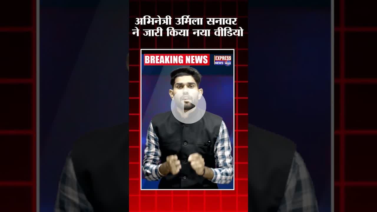 Ankita Bhandari Case:उर्मिला सनावर ने जारी किया नया वीडियो#live #news #ankitabhandarimurder  #viral