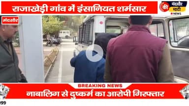 #मानसिक रूप से कमजोर नाबालिक किशोरी के साथ गांव के ही युवक ने किया दुष्कर्म