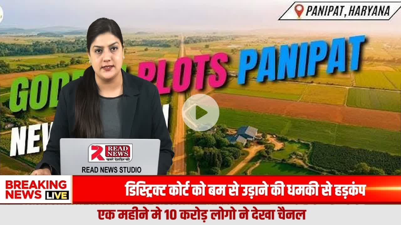 Godrej Evora Estate Panipat में चर्चा तेज — कैंसिल हुई बुकिंग्स और महंगे रेट पर सवाल
#Panipat
#PanipatNews
#PanipatProperty