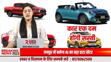 कार हो सकती है और सस्ती — ऑटो मार्केट में दबाव बढ़ा
#CarMarket #CarSale #NewCar #SUVMarket #CarDiscount #AutoNews #CarUpdate #AutoMarketCrash #CarPriceDrop #CarBuyer #CarBooking #CarDealers #CarOffers #Exchan